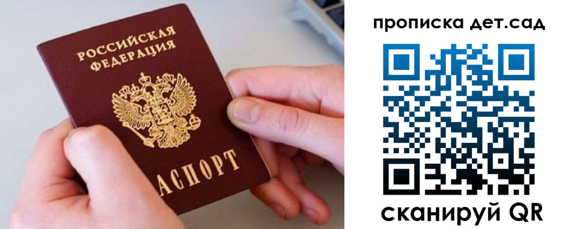 прописка паспорт в Солнечногорске