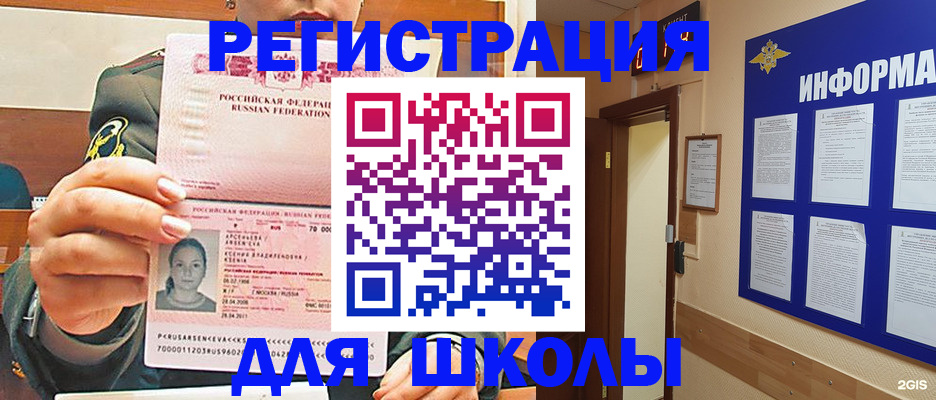 прописка для школы в Солнечногорске