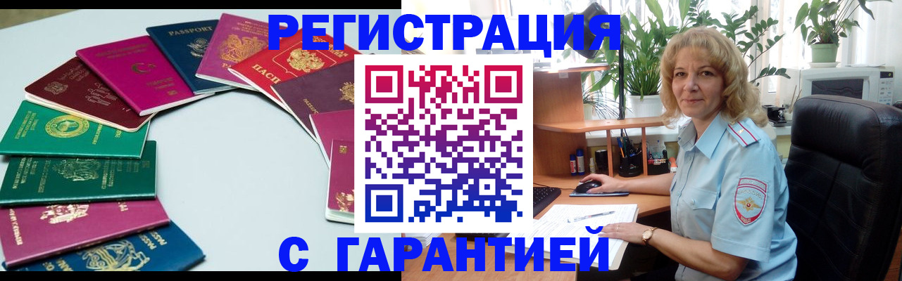 прописка законно в Солнечногорске